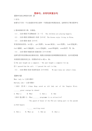 中考英语一轮语法复习 简单句、并列句和复合句试卷