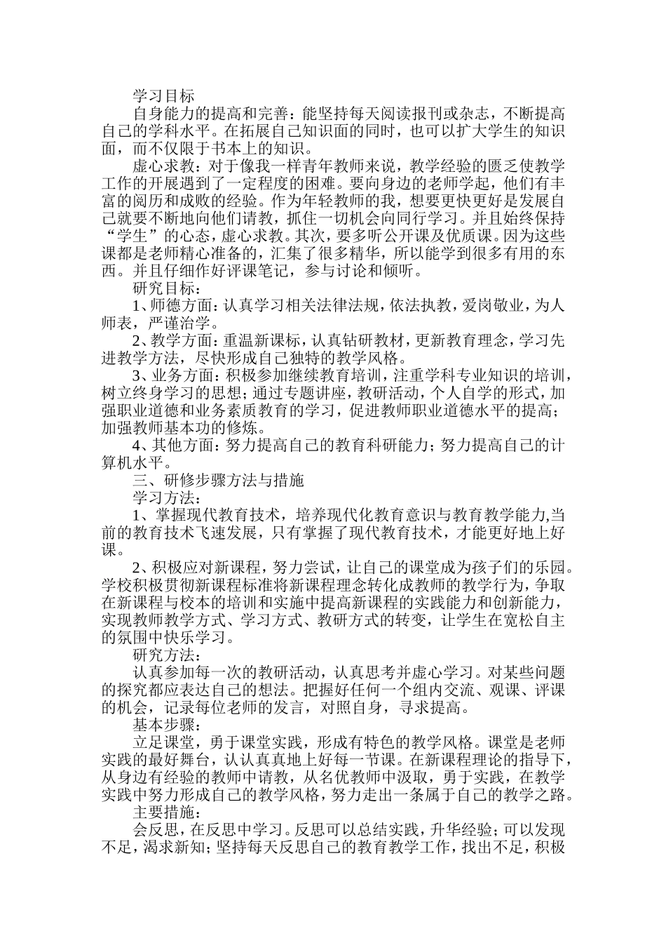 校本研修计划文档_第2页