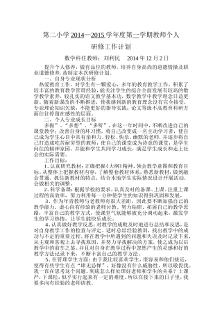 校本研修计划文档