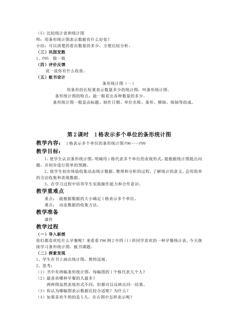 《条形统计图》教学案2_第3页