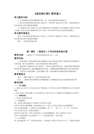 《条形统计图》教学案2