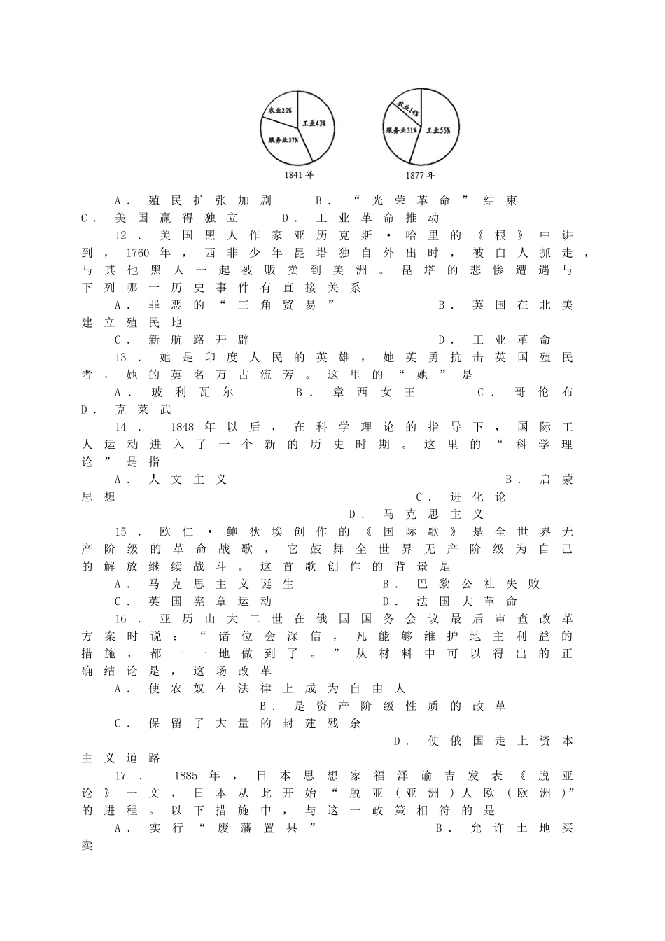 九年级历史10月学情监测试卷 新人教版试卷_第3页