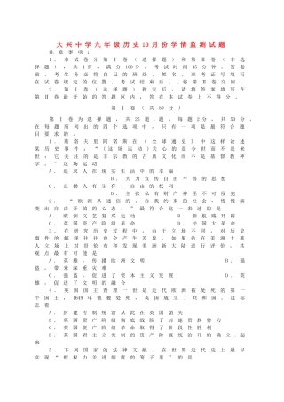 九年级历史10月学情监测试卷 新人教版试卷