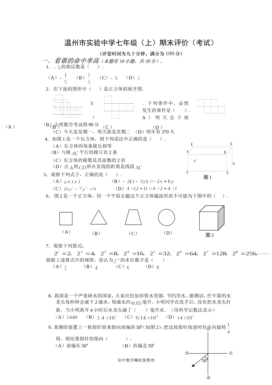 第七册上期末试卷定稿_第1页