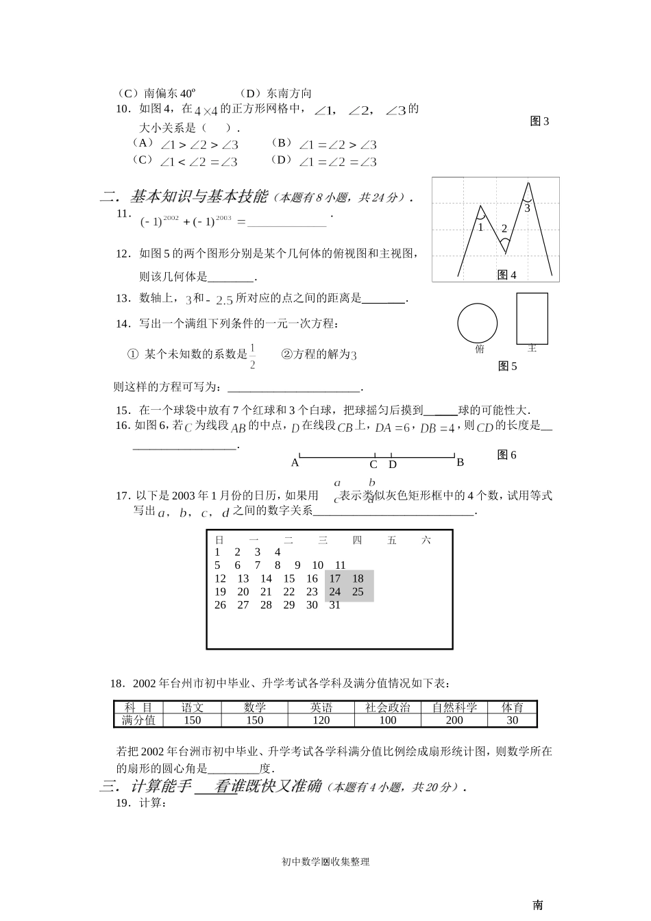 第七册上期末试卷定稿_第2页