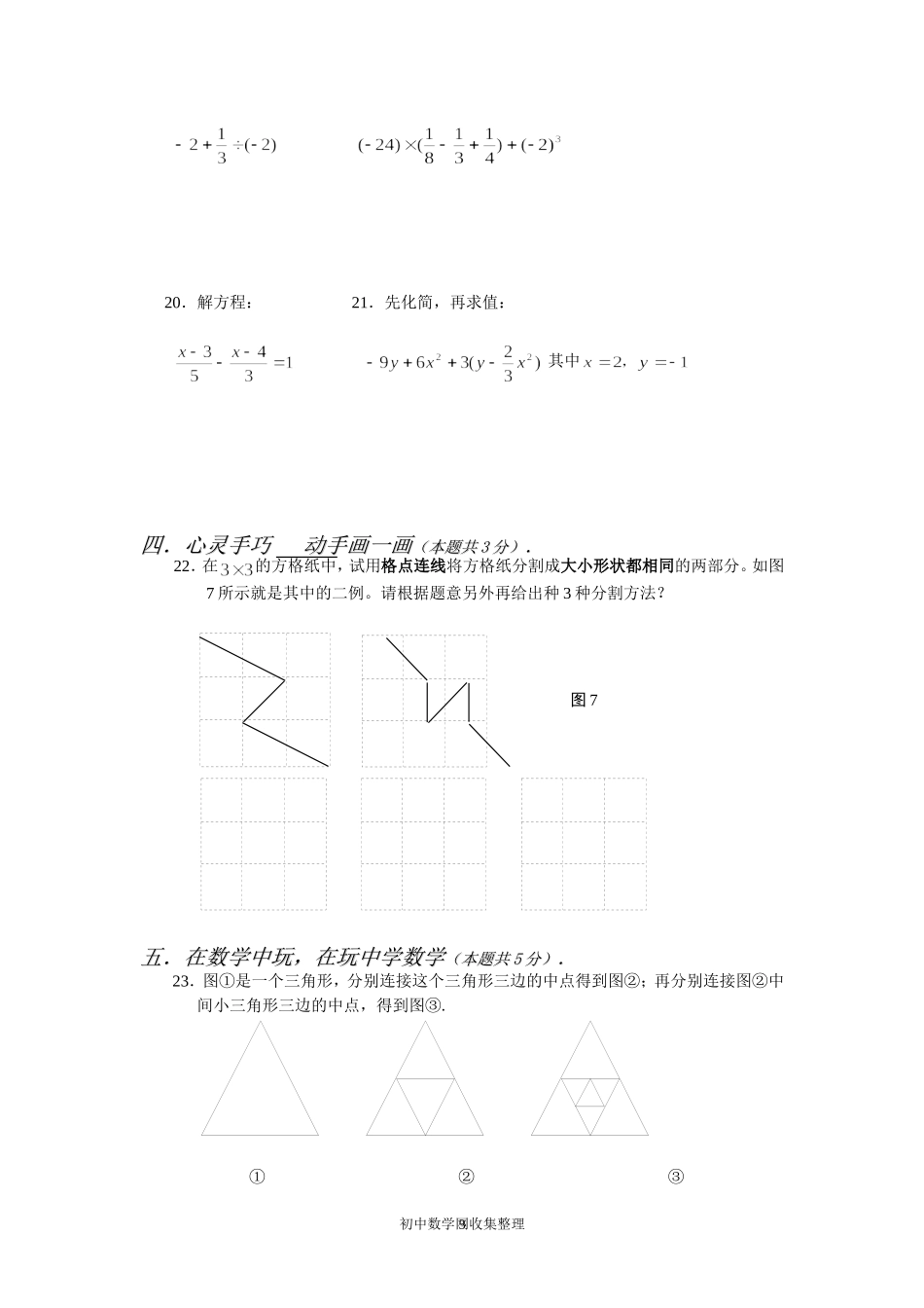 第七册上期末试卷定稿_第3页