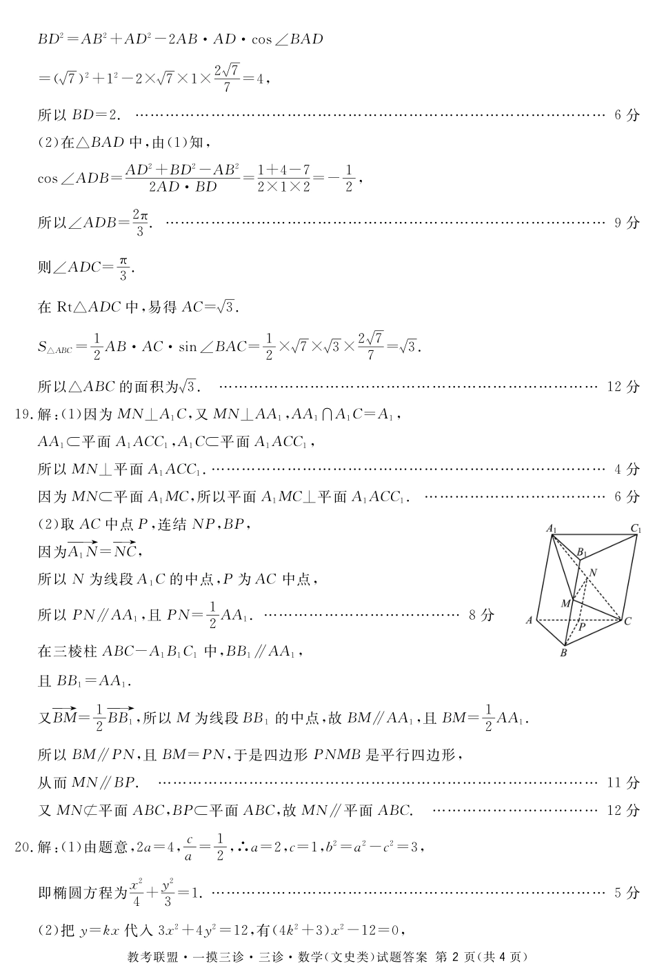 四川省教考联盟高三第三次诊断性考试数学(文)答案 四川省教考联盟届高三数学第三次诊断性考试试卷 文(PDF) 四川省教考联盟届高三数学第三次诊断性考试试卷 文(PDF)_第2页