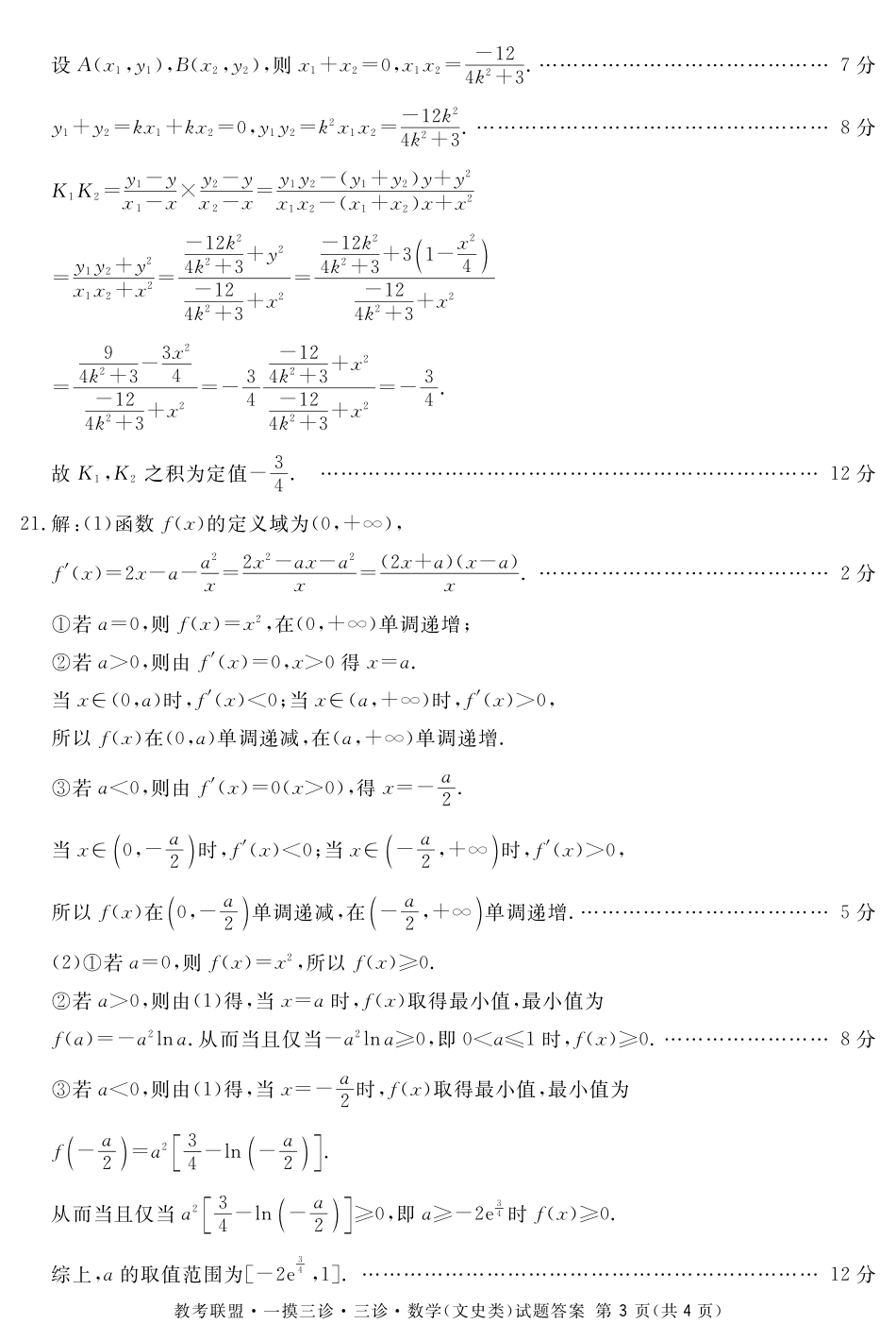 四川省教考联盟高三第三次诊断性考试数学(文)答案 四川省教考联盟届高三数学第三次诊断性考试试卷 文(PDF) 四川省教考联盟届高三数学第三次诊断性考试试卷 文(PDF)_第3页