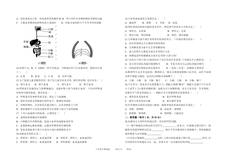 山东省德州市八年级生物下学期开学检测(招生考试)试卷(pdf) 济南版 山东省德州市八年级生物下学期开学检测(招生考试)试卷(pdf) 济南版 山东省德州市八年级生物下学期开学检测(招生考试)试卷(pdf) 济南版_第2页