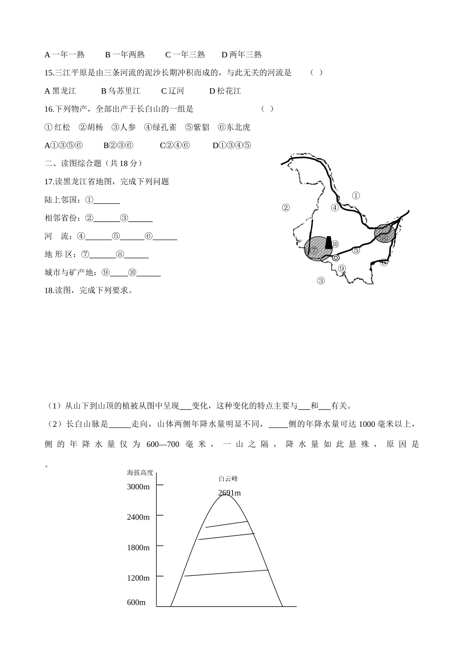 山西省临开一中八年级地理下册测试卷雪原林海、北国粮仓测试卷 湘教版试卷_第2页