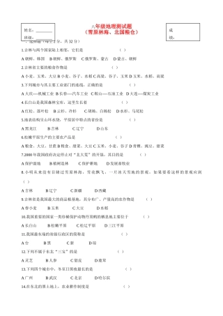 山西省临开一中八年级地理下册测试卷雪原林海、北国粮仓测试卷 湘教版试卷