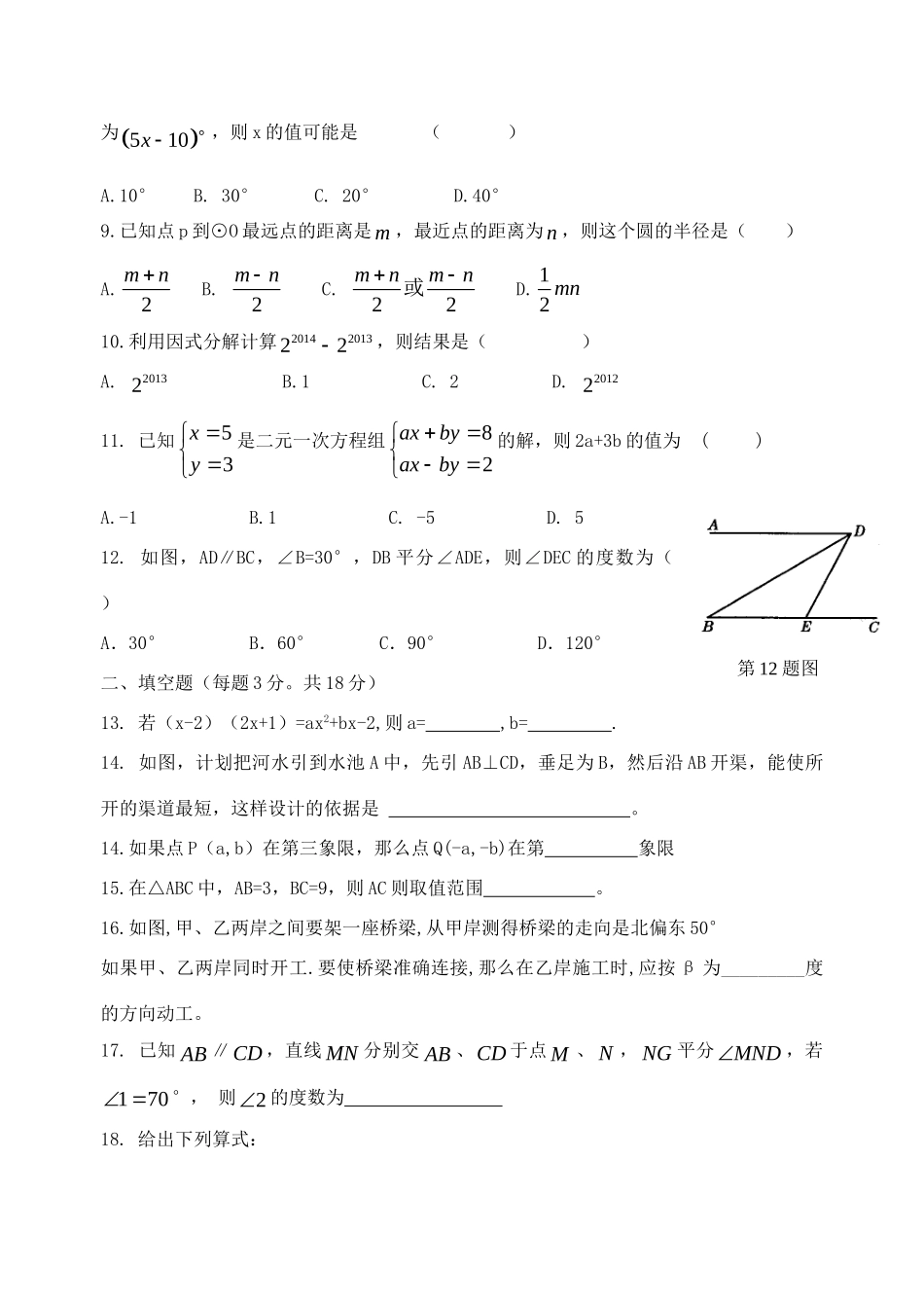 山东省昌邑市七年级数学下学期期末质量检测试卷_第2页