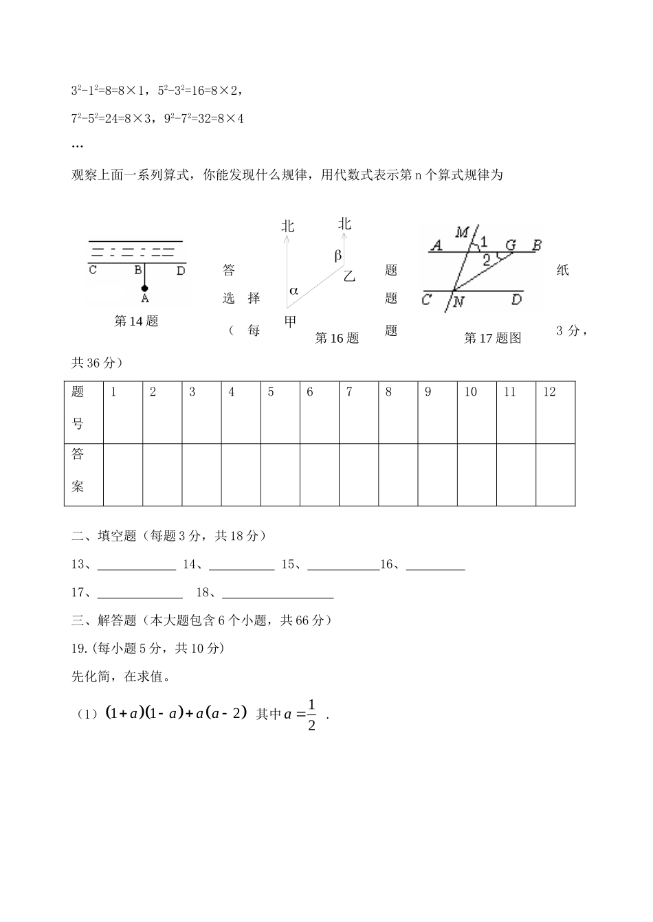 山东省昌邑市七年级数学下学期期末质量检测试卷_第3页