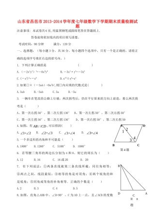 山东省昌邑市七年级数学下学期期末质量检测试卷