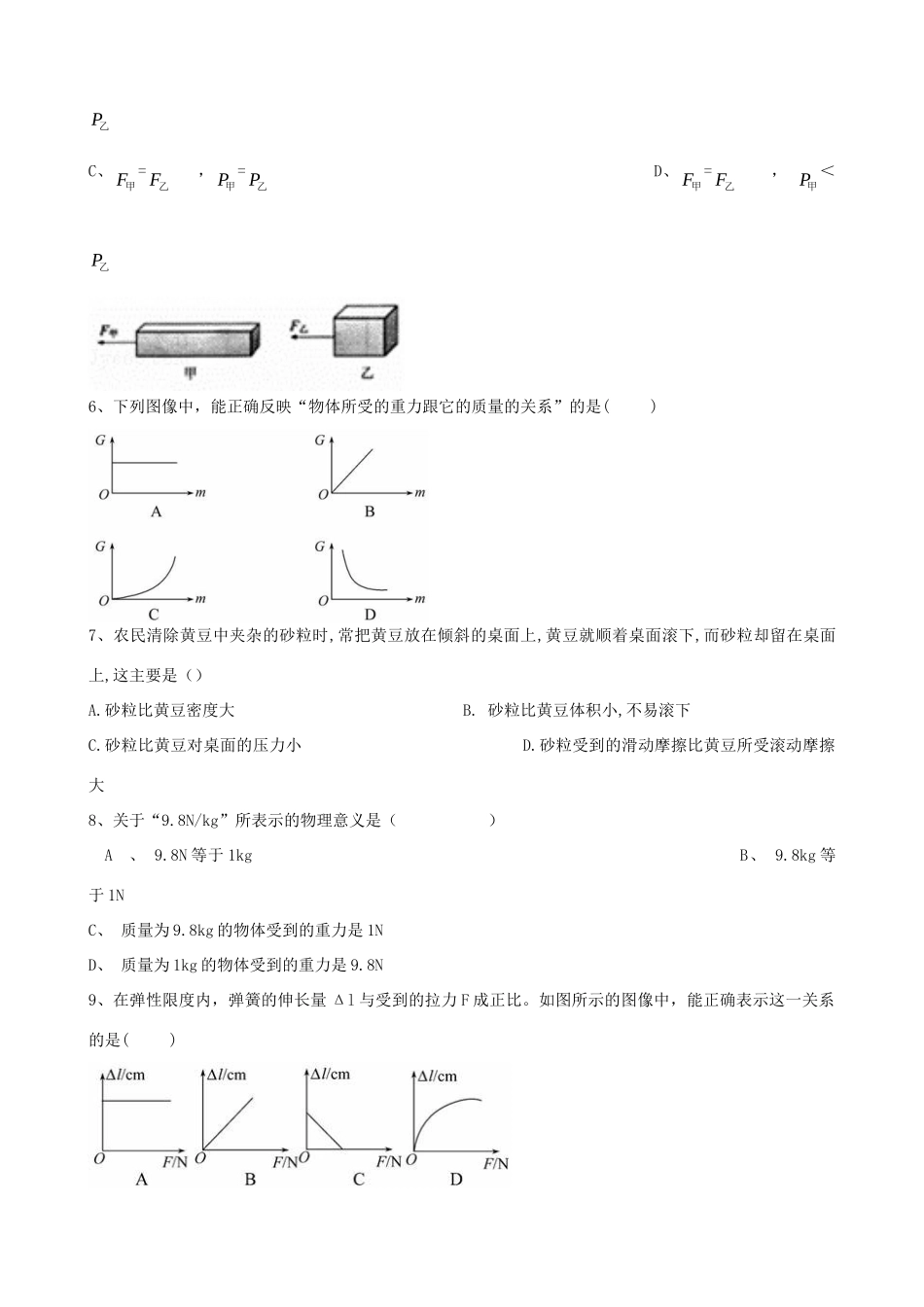 内蒙古赤峰二中 八年级物理下学期期中试题(无答案) 新人教版 试题_第2页