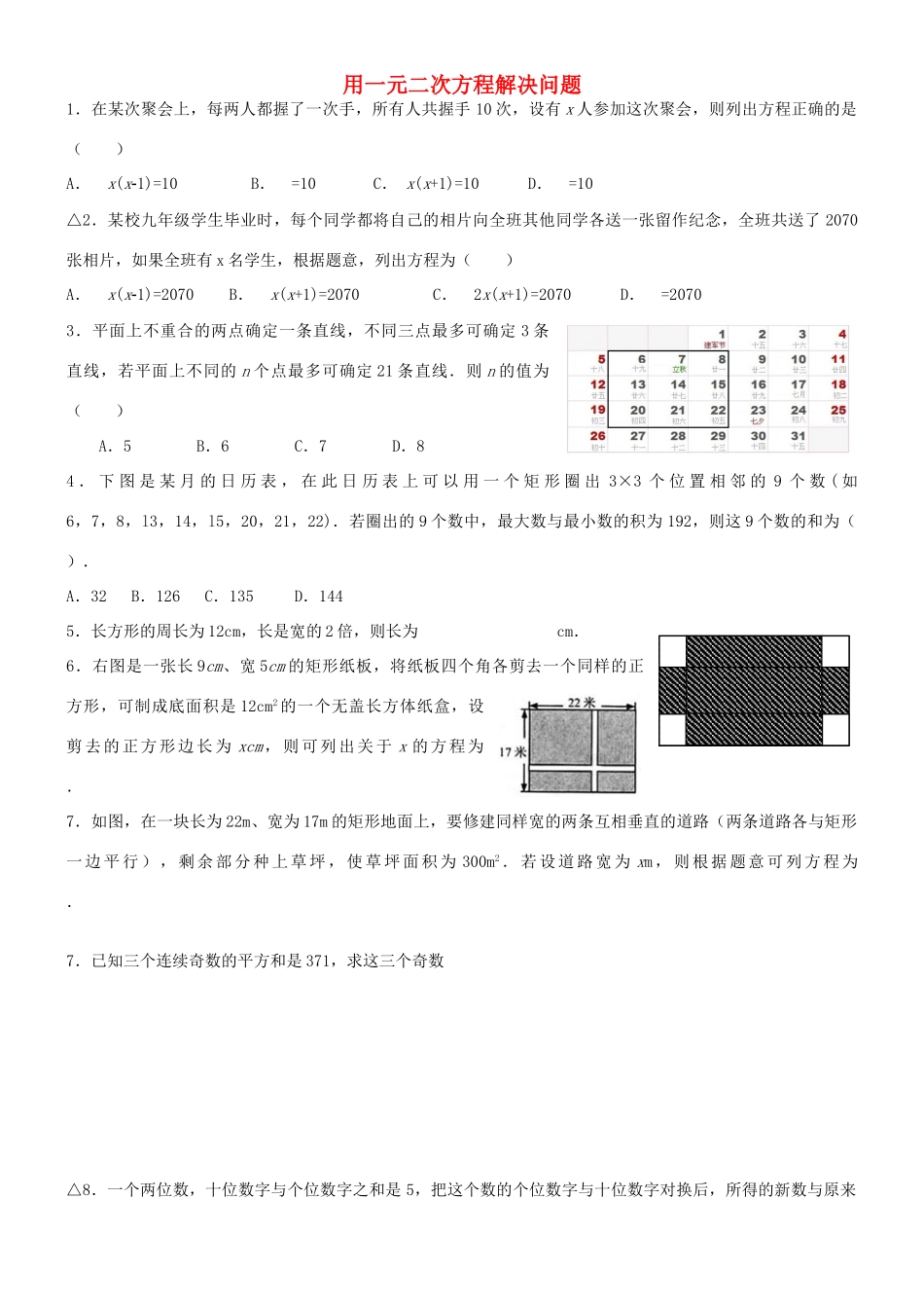 九年级数学上册 14 用一元二次方程解决问题课后作业1(新版)苏科版试卷_第1页