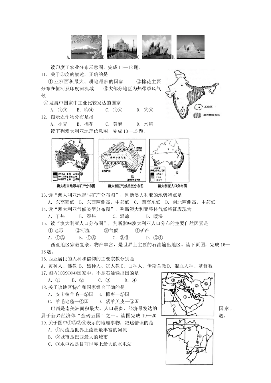 山东省潍坊四县市联合出题七年级地理第二学期期末检测试卷 湘教版试卷_第2页