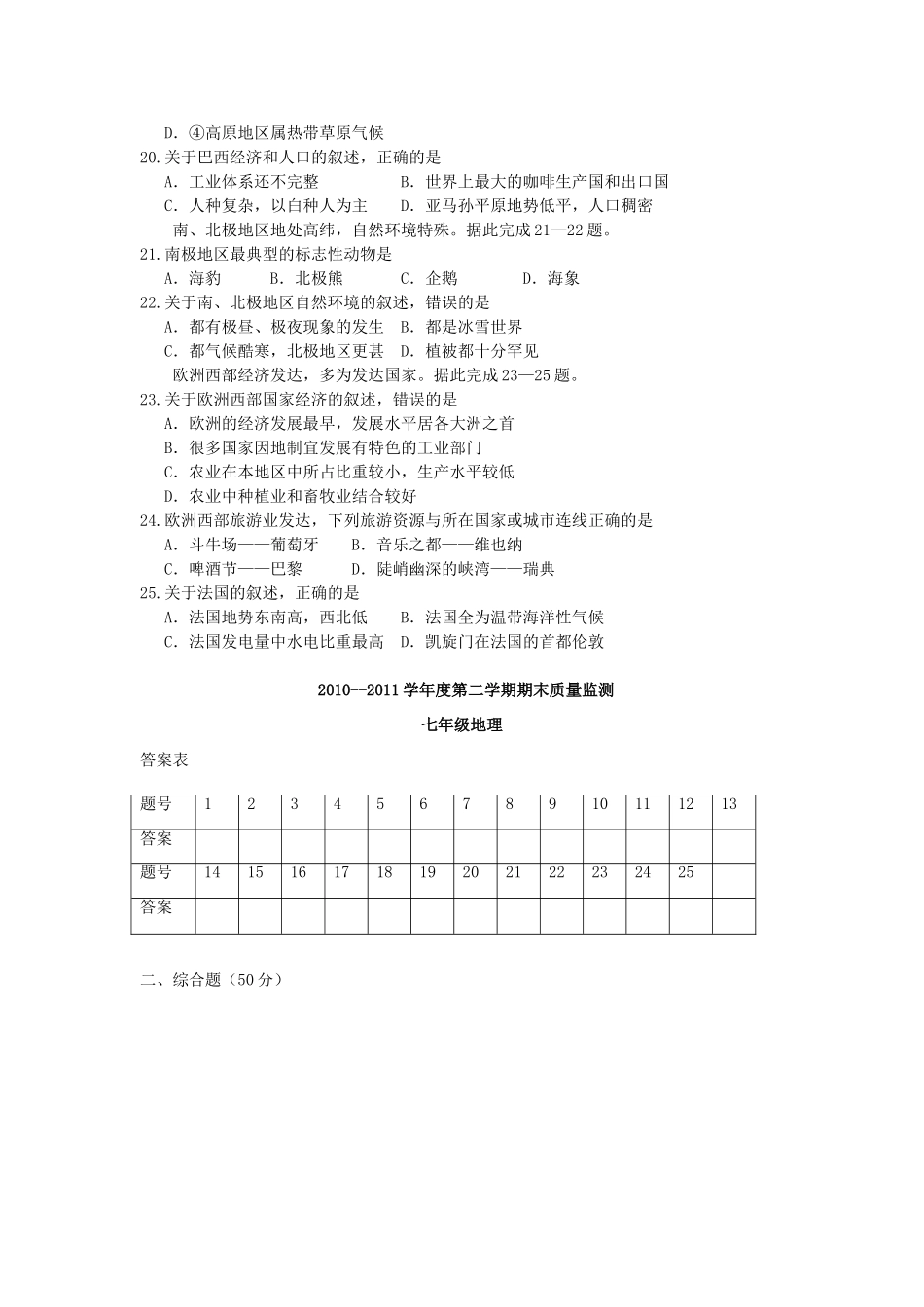 山东省潍坊四县市联合出题七年级地理第二学期期末检测试卷 湘教版试卷_第3页