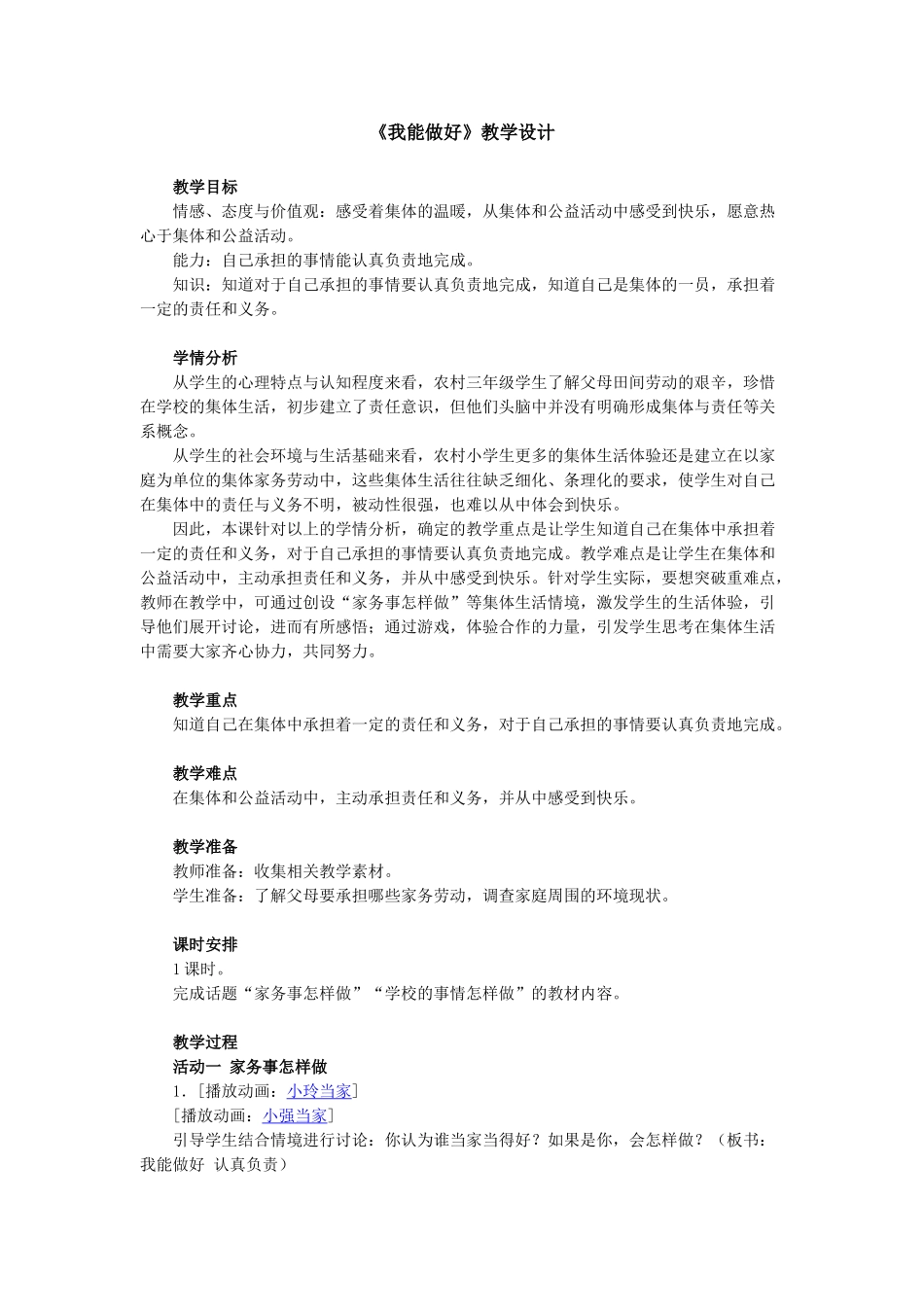 三年级我能做好_第1页