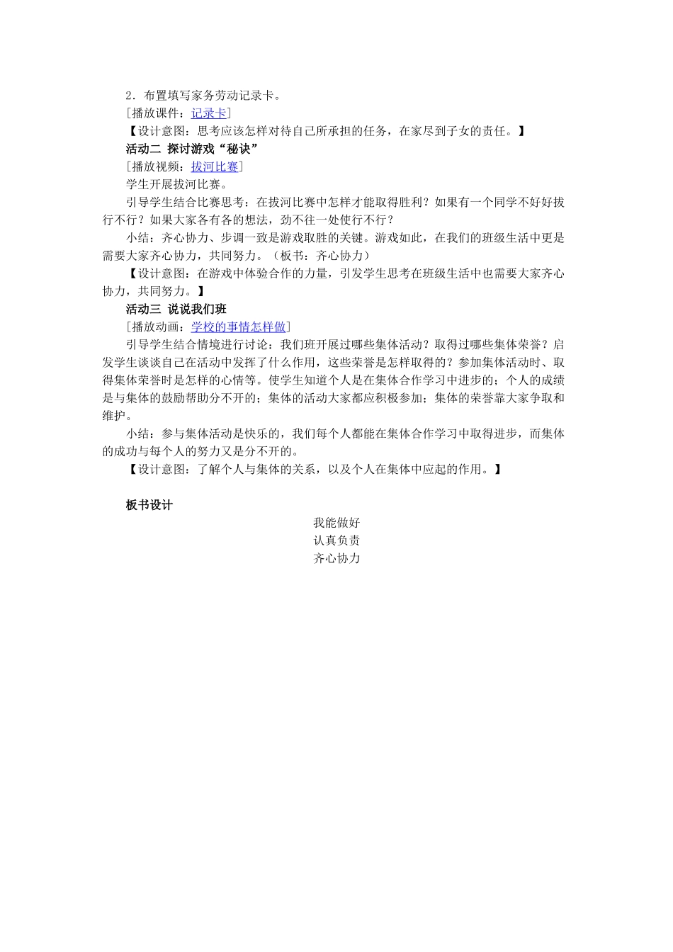 三年级我能做好_第2页