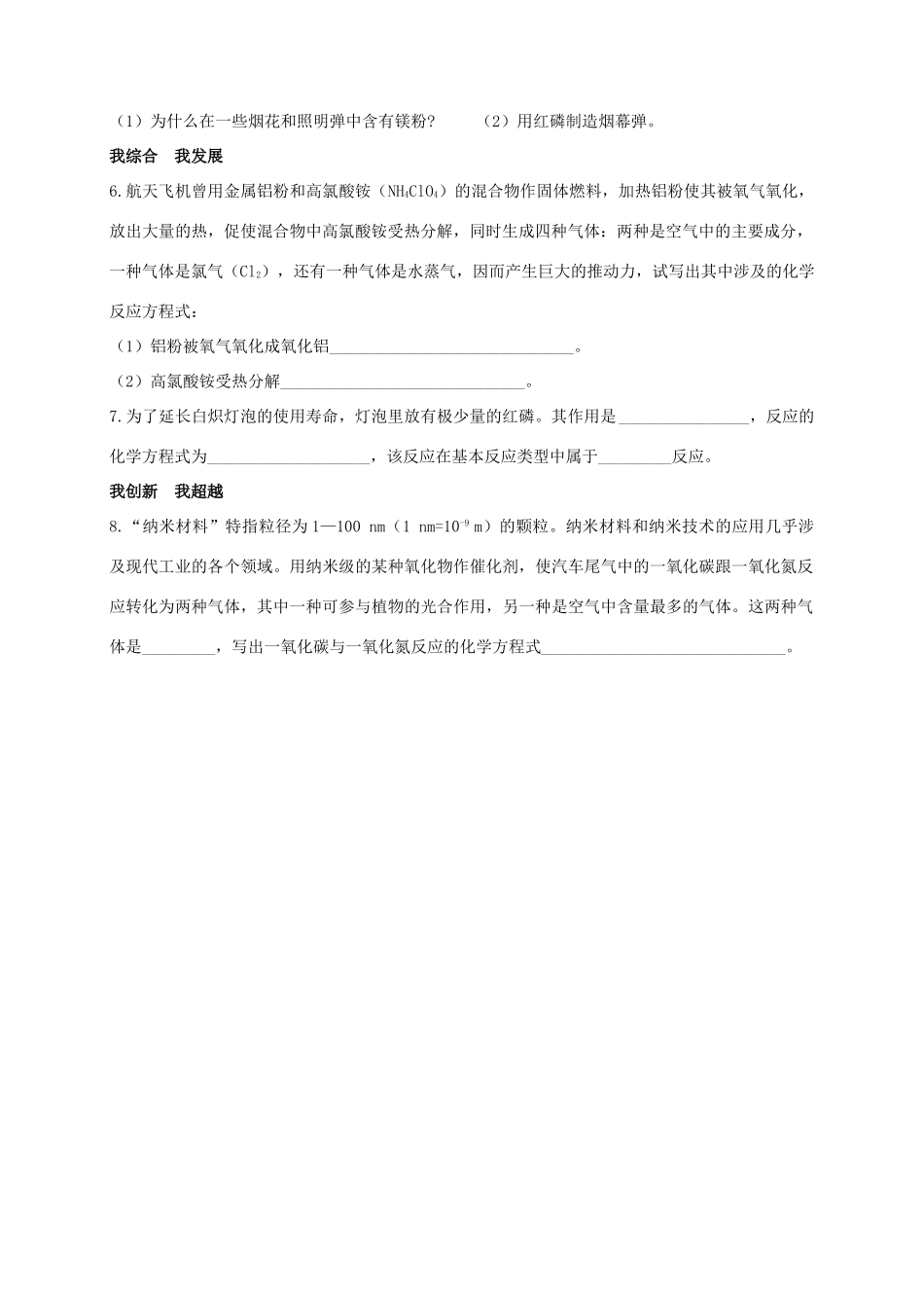 九年级化学上册 第五单元 课题2 如何正确书写化学方程式习题1(新版)新人教版试卷_第2页