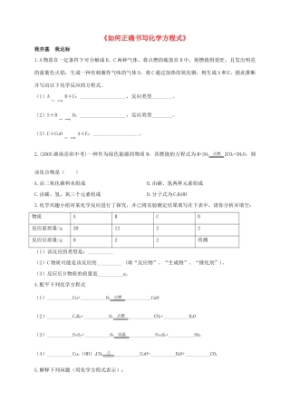 九年级化学上册 第五单元 课题2 如何正确书写化学方程式习题1(新版)新人教版试卷
