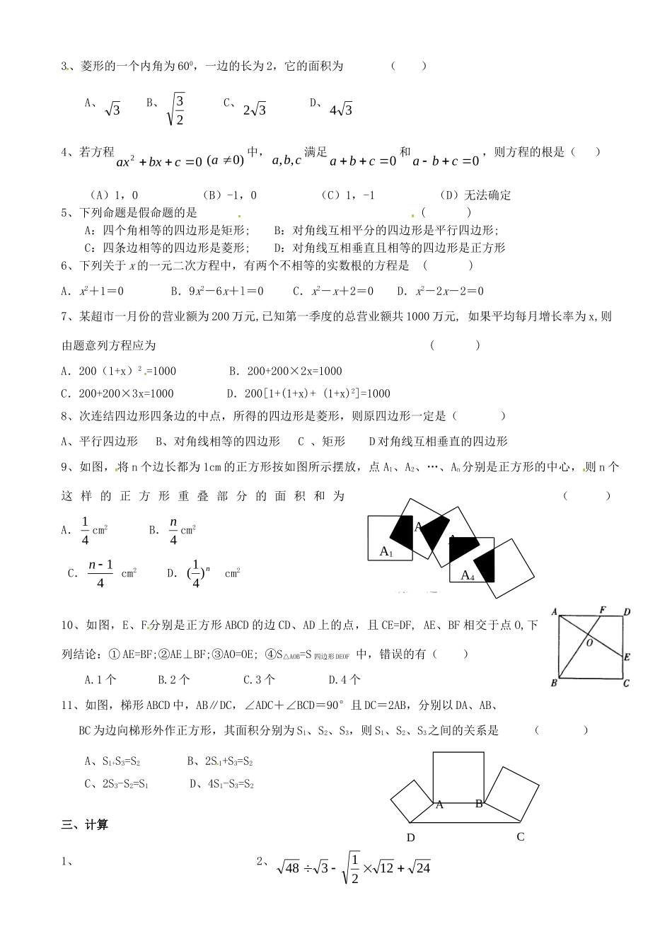 九年级数学上学期阶段测试试卷(无答案) 新人教版试卷_第2页