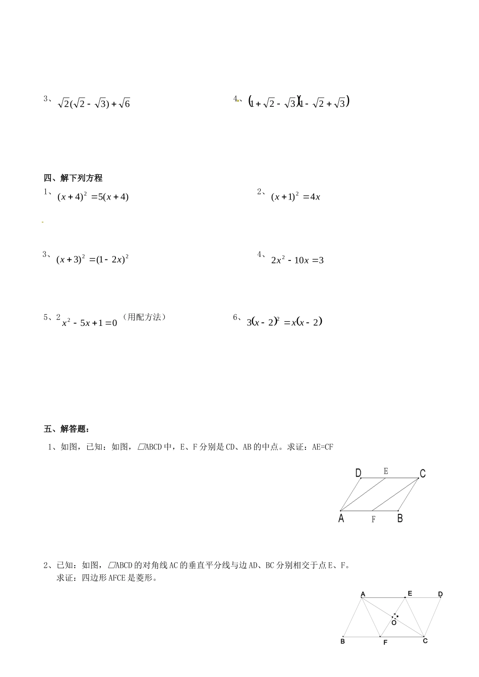 九年级数学上学期阶段测试试卷(无答案) 新人教版试卷_第3页