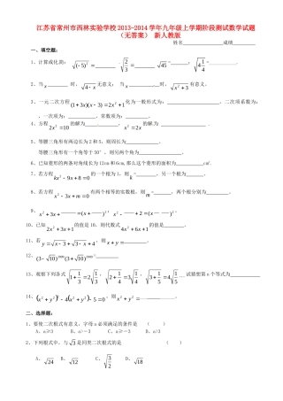 九年级数学上学期阶段测试试卷(无答案) 新人教版试卷