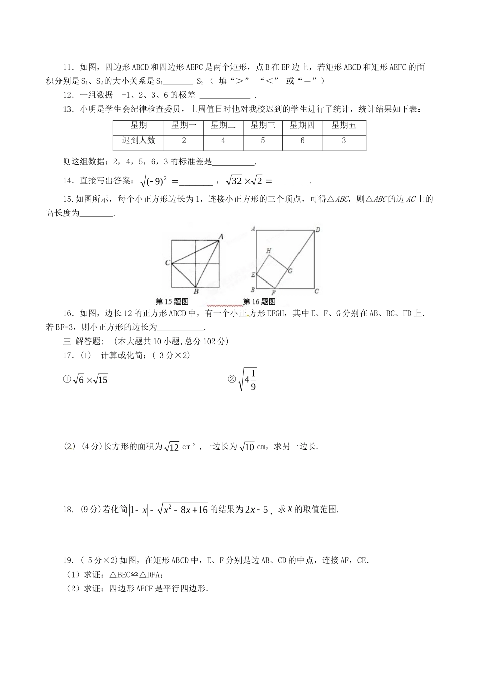 九年级数学上学期第一次(10月)月考试卷 苏科版试卷_第2页