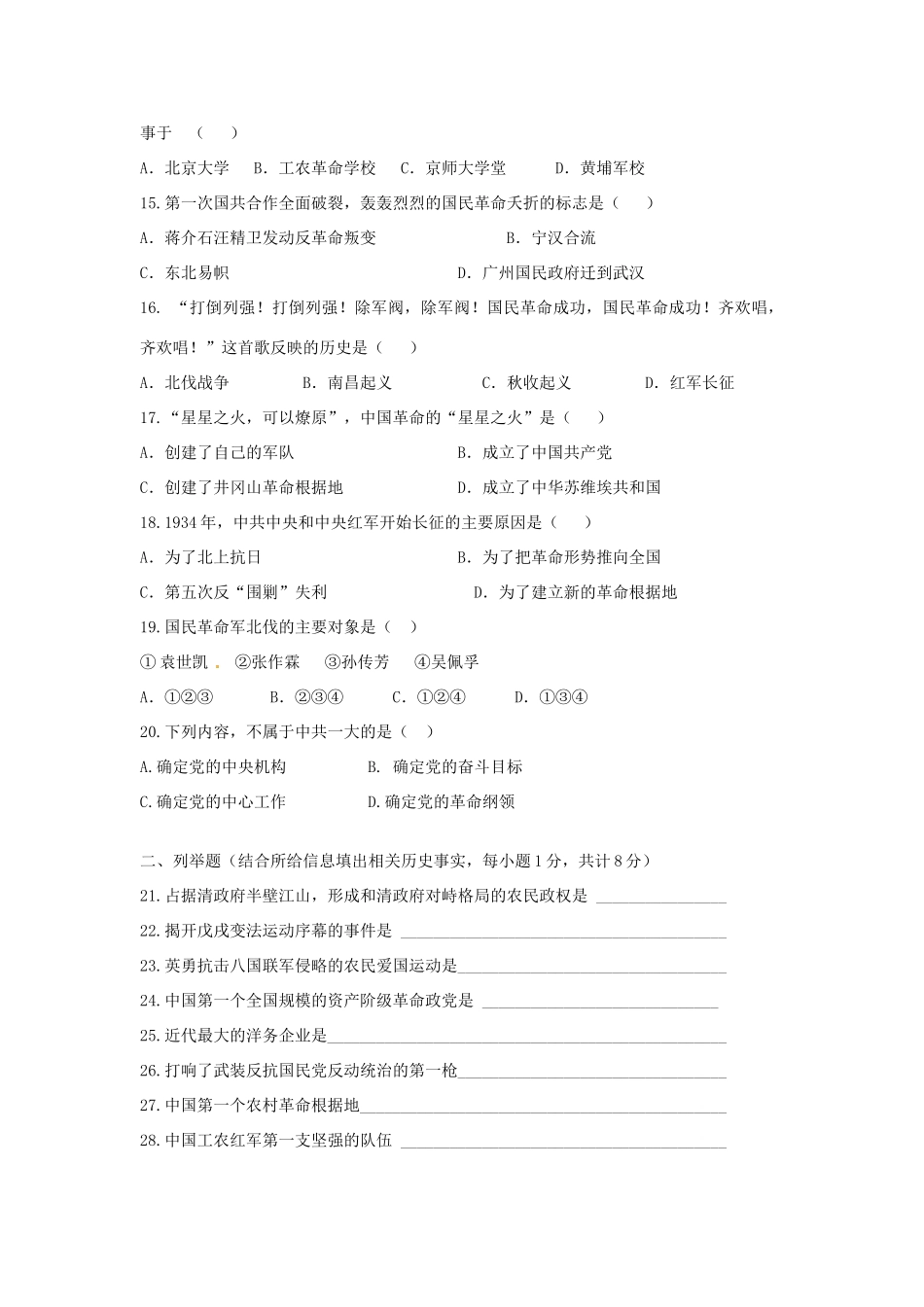 安徽省芜湖市八年级历史上学期期中测试试卷_第3页