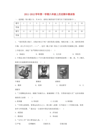 安徽省芜湖市八年级历史上学期期中测试试卷