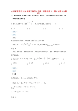 山东省青岛市高三数学4月统一质量检测(一模)试卷试卷