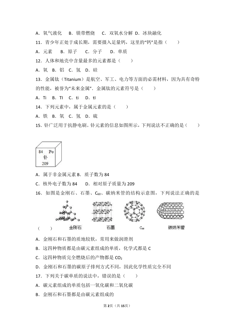 九年级化学上册 第一章 化学的魅力 第四节 世界通用的化学语言中档难度提升题(pdf，含解析) 沪教版试卷_第2页