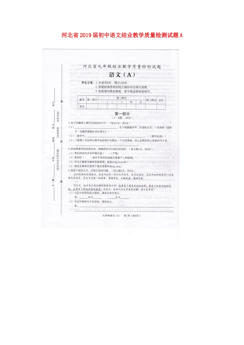初中语文结业教学质量检测试题A(扫描版) 试题_第1页