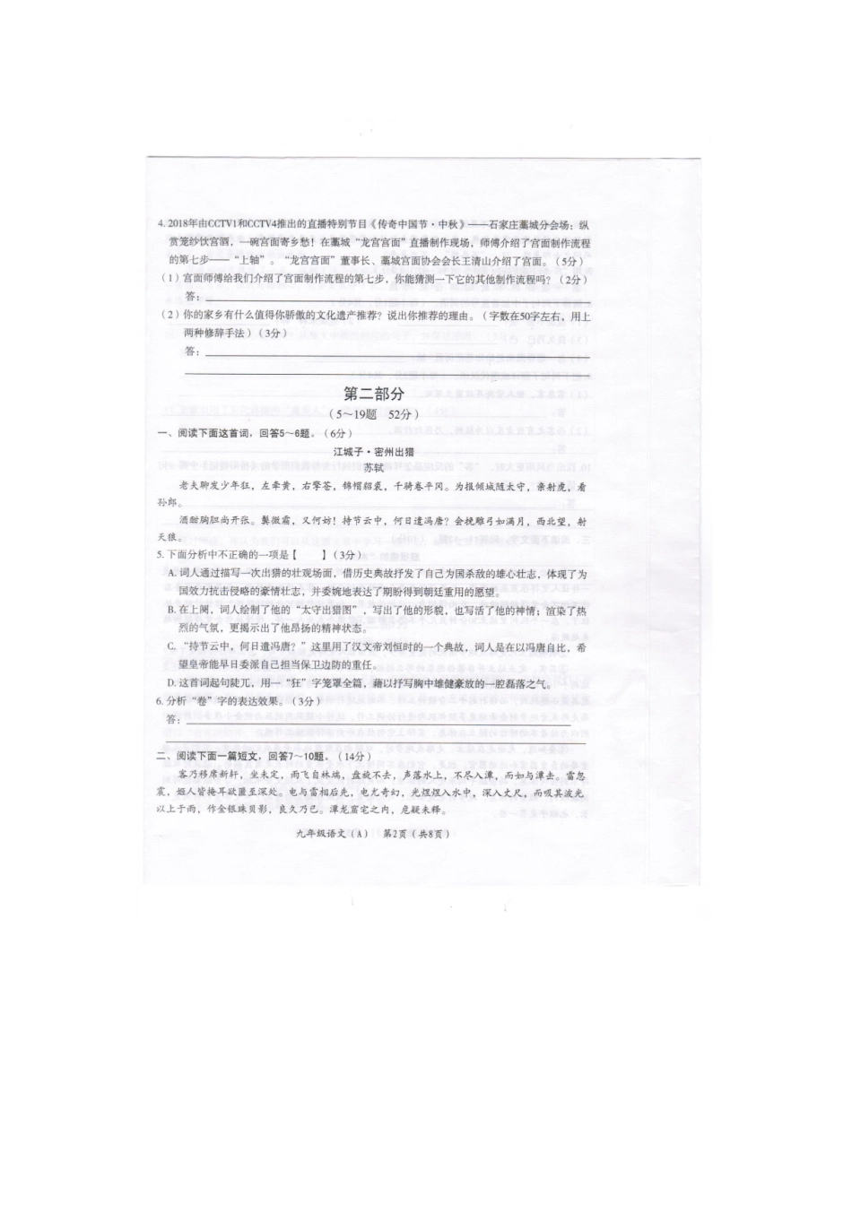 初中语文结业教学质量检测试题A(扫描版) 试题_第2页