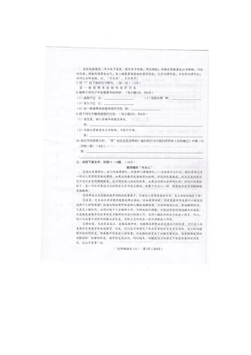 初中语文结业教学质量检测试题A(扫描版) 试题_第3页