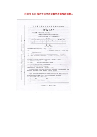 初中语文结业教学质量检测试题A(扫描版) 试题