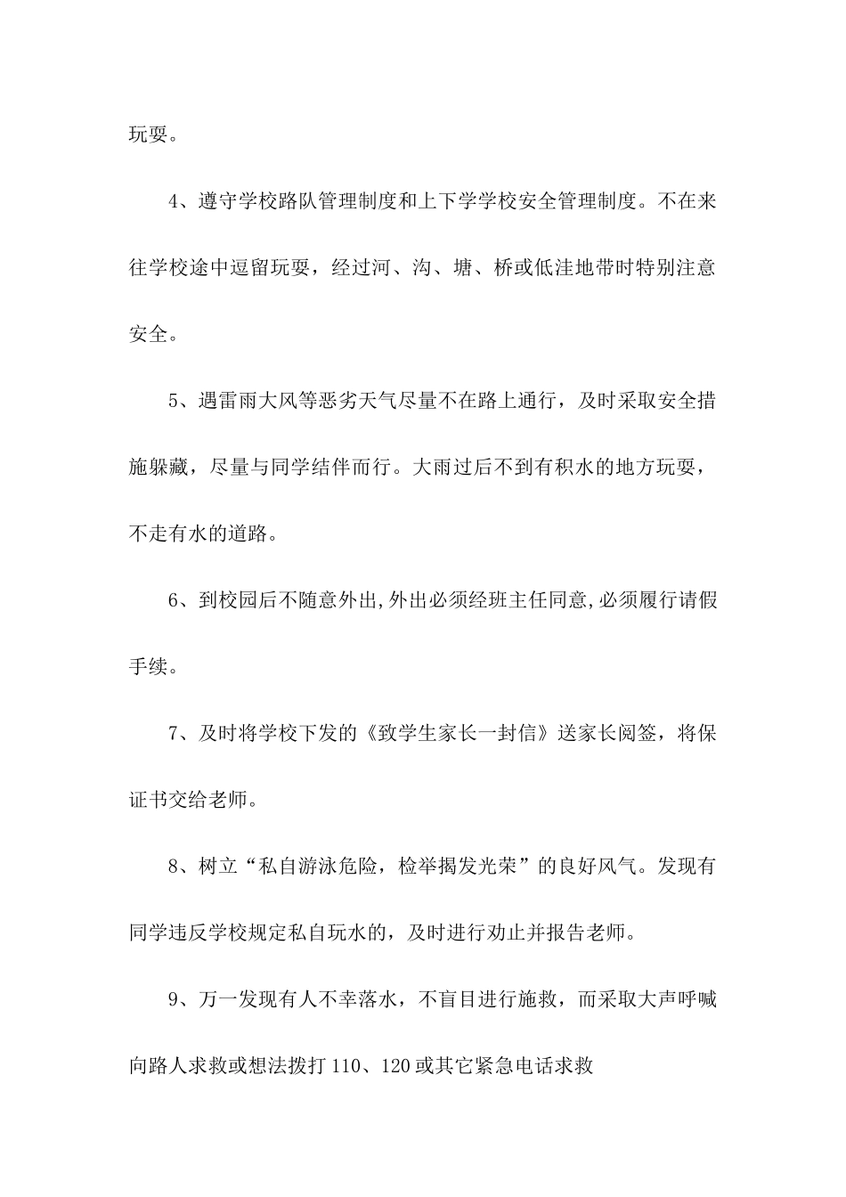 中学保证书汇编10篇_第2页