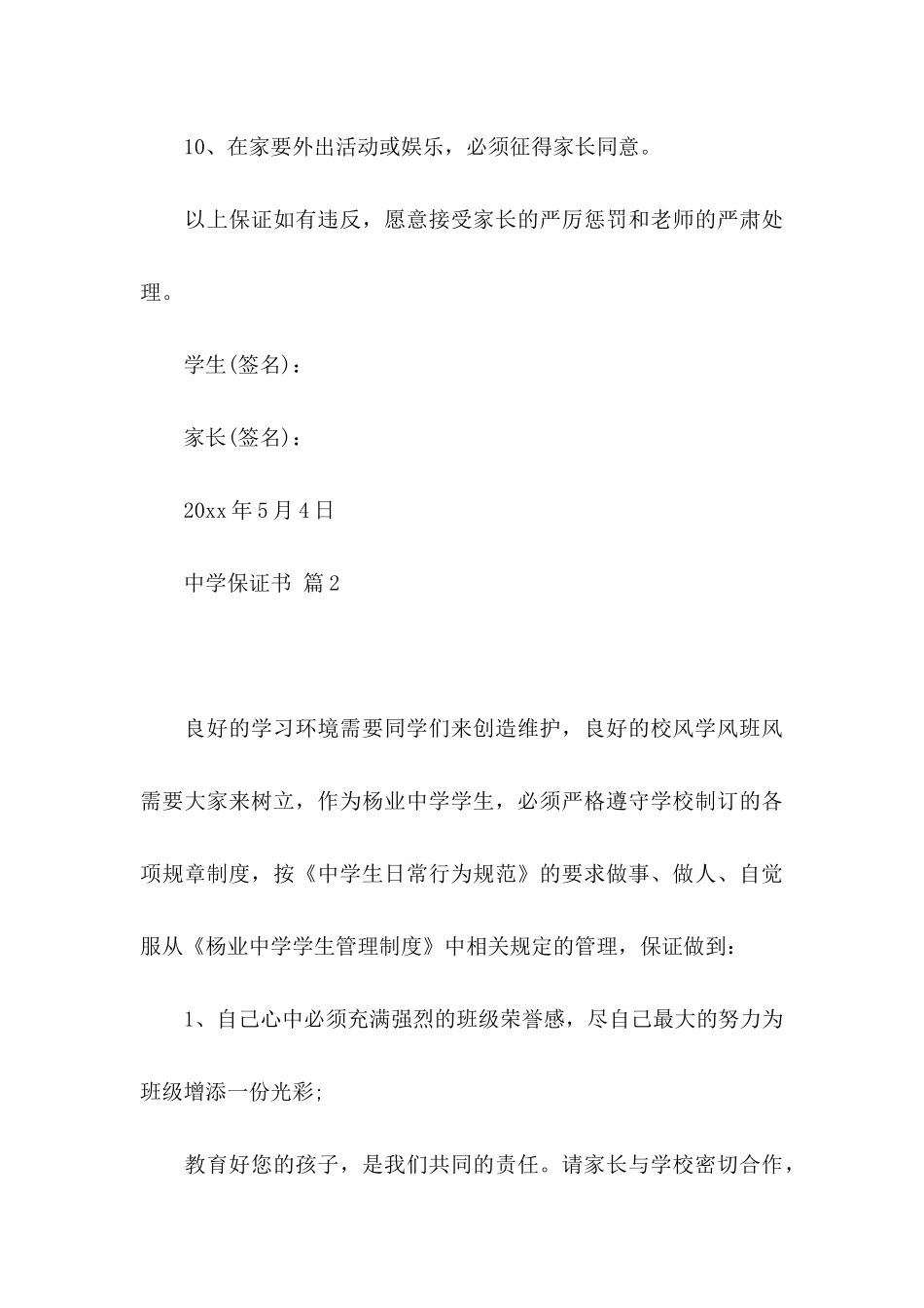 中学保证书汇编10篇_第3页