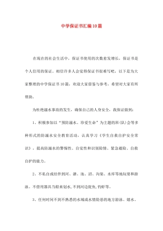中学保证书汇编10篇