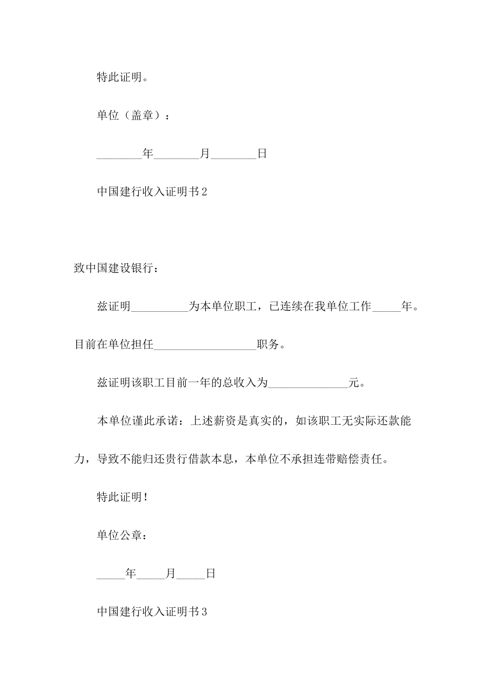 中国建行收入证明书_第2页