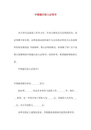 中国建行收入证明书