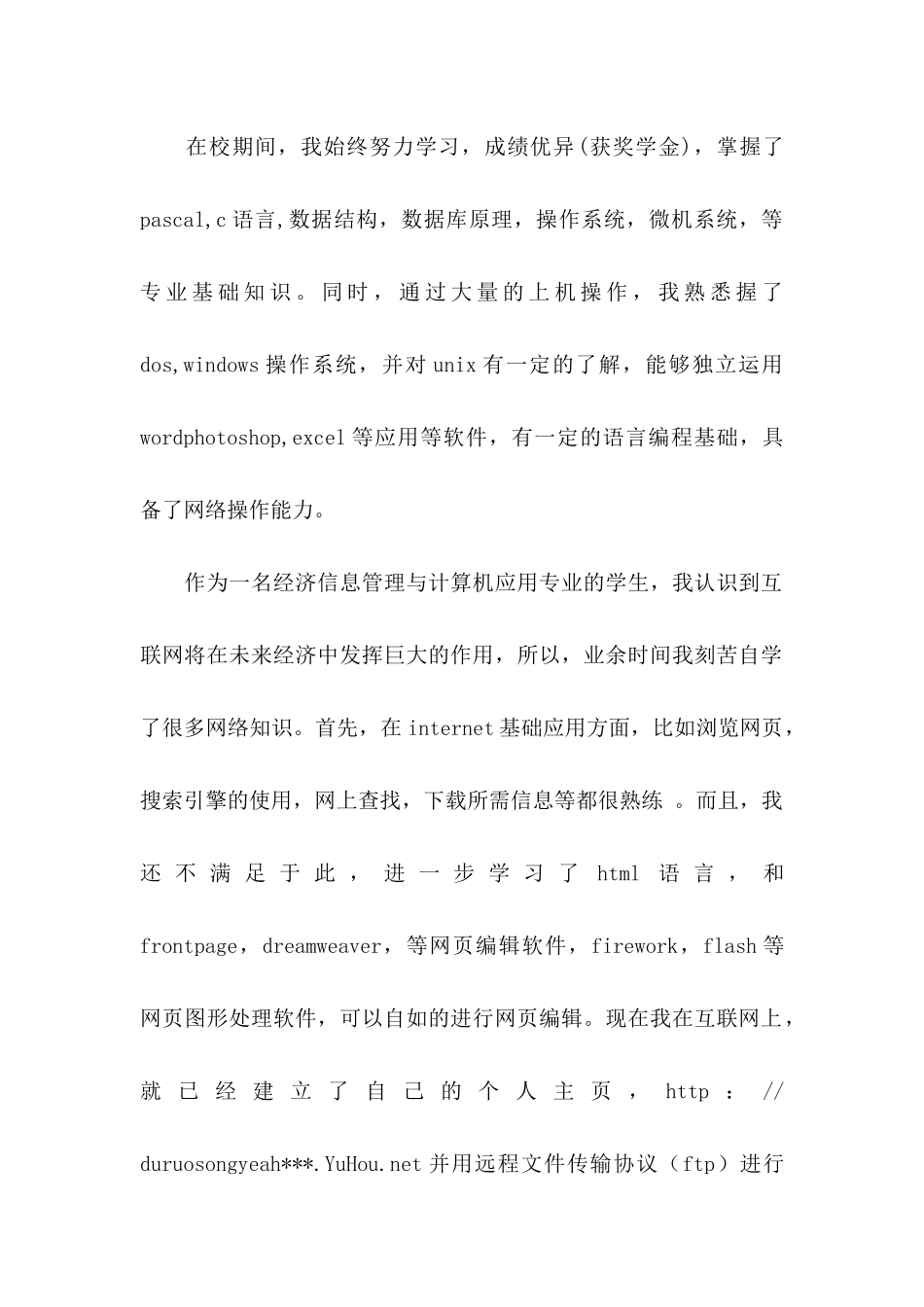 中专生求职自荐信13篇_第2页