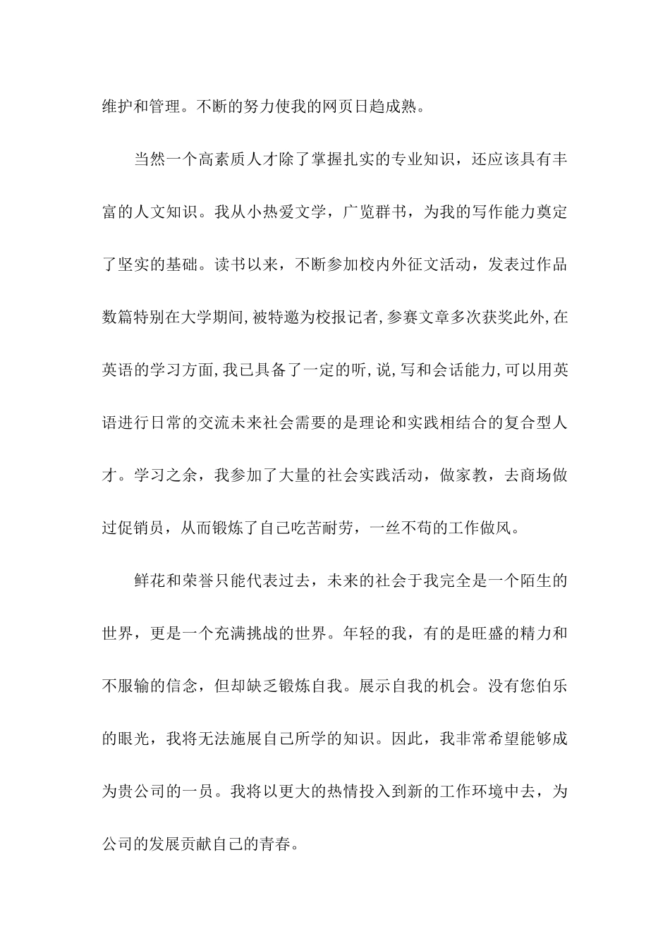 中专生求职自荐信13篇_第3页