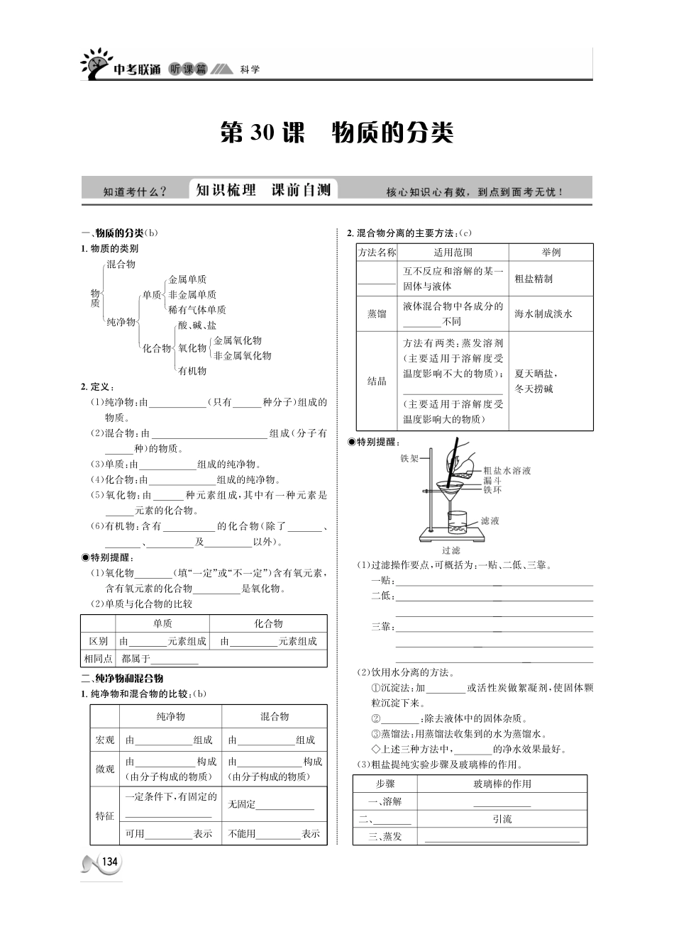 中考科学 听课篇30(pdf) 浙教版试卷_第1页