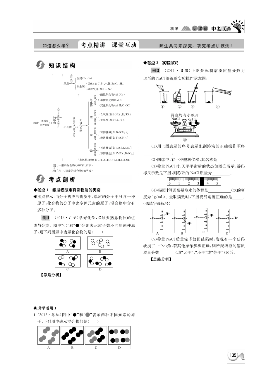 中考科学 听课篇30(pdf) 浙教版试卷_第2页