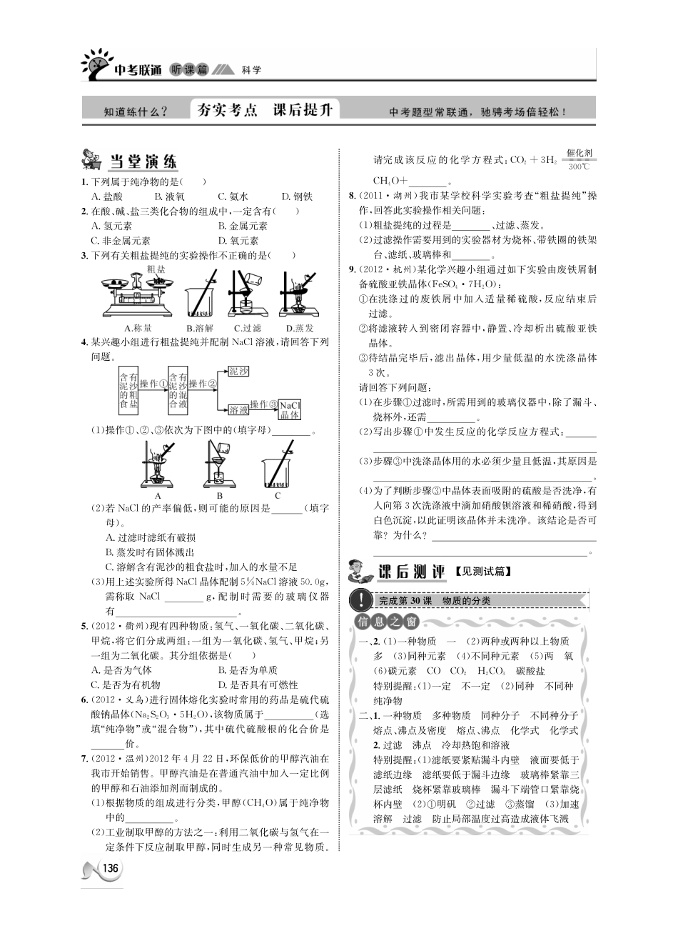 中考科学 听课篇30(pdf) 浙教版试卷_第3页