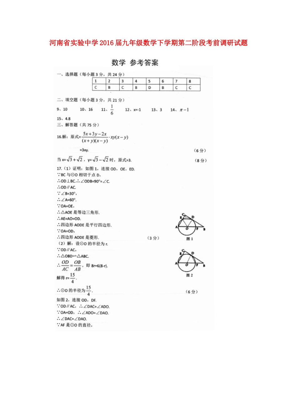 九年级数学下学期第二阶段考前调研试卷答案 0602310_第1页