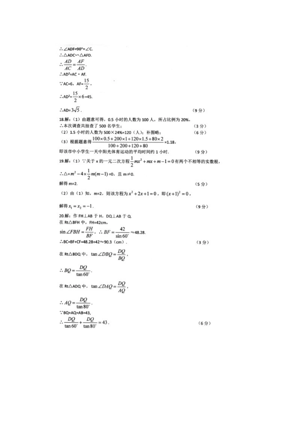 九年级数学下学期第二阶段考前调研试卷答案 0602310_第2页